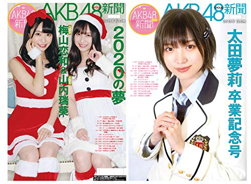 No.6319 『AKB48グループ新聞電子版』創刊号にあゆたろうｷﾀ━(ﾟ